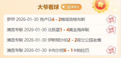 欧战捷报,昨日欧罗巴,激战再传佳,澳客体育,澳客体育比分,澳客体育赛事,澳客体育分析,澳客体育预测,澳客体育数据