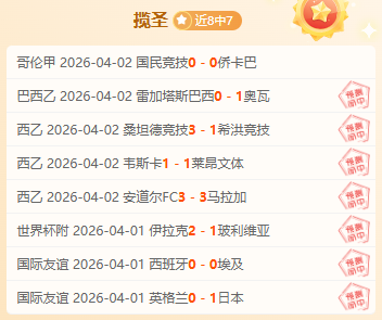 美洲,墨西哥联关,键期号专家,澳客体育,澳客体育比分,澳客体育赛事,澳客体育分析,澳客体育预测,澳客体育数据