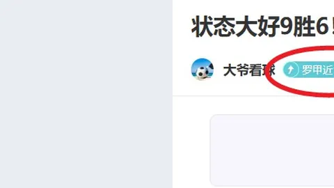 印尼超5胜4期号分析：客队奇差表现下如何得分