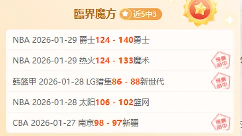 山西客场险胜山东，贾明儒关键球绝杀立功